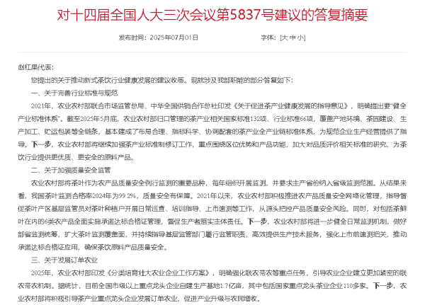 优益配 农业农村部：多维度发力推动新式茶饮行业健康发展